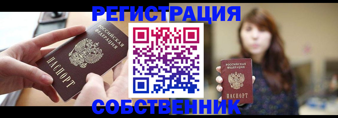 временная регистрация недорого в Шагонаре