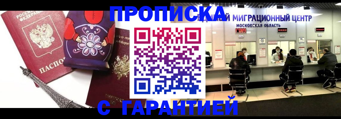 прописка штамп в Шагонаре